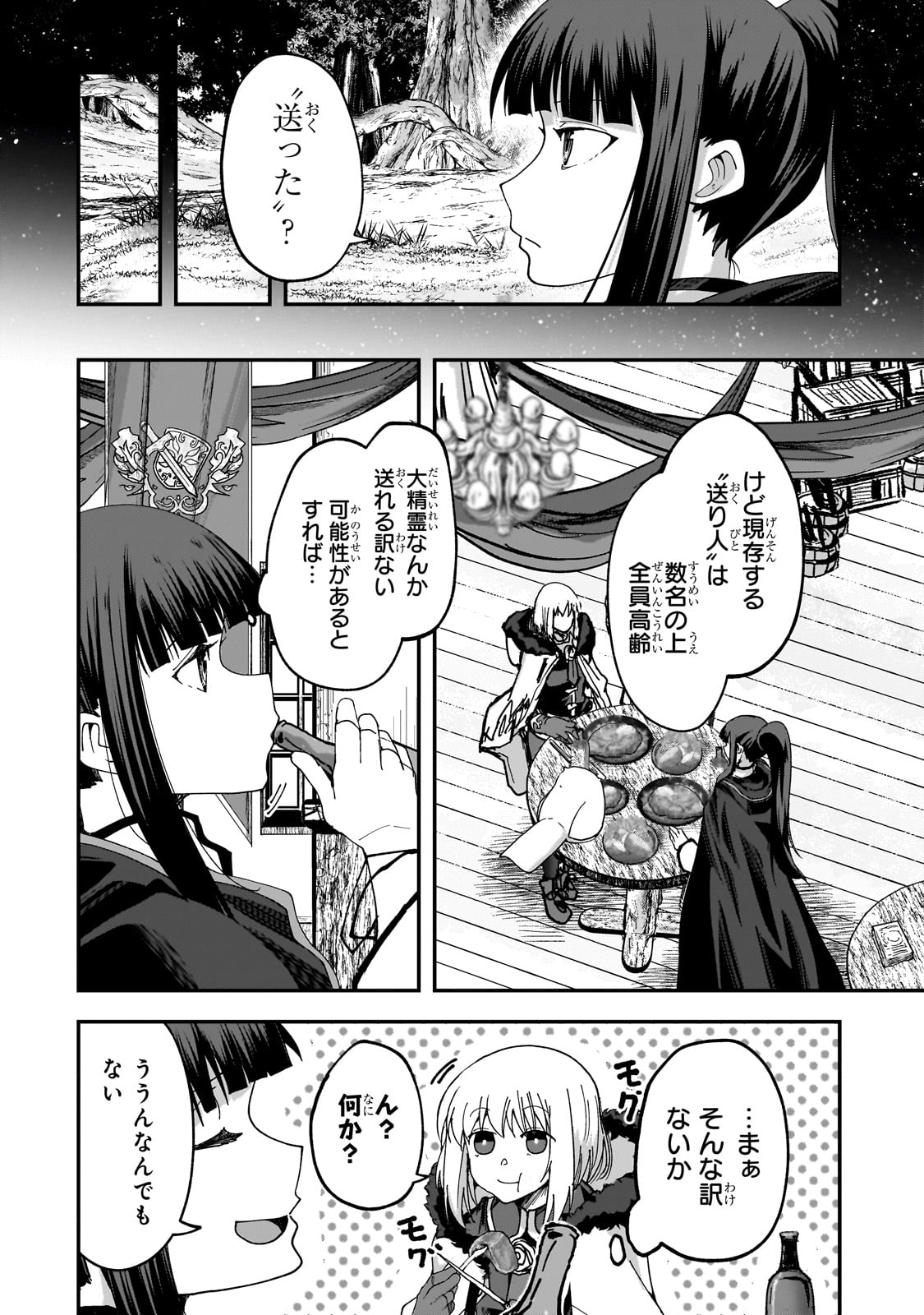 最後のエルフ 第5話 - Page 14