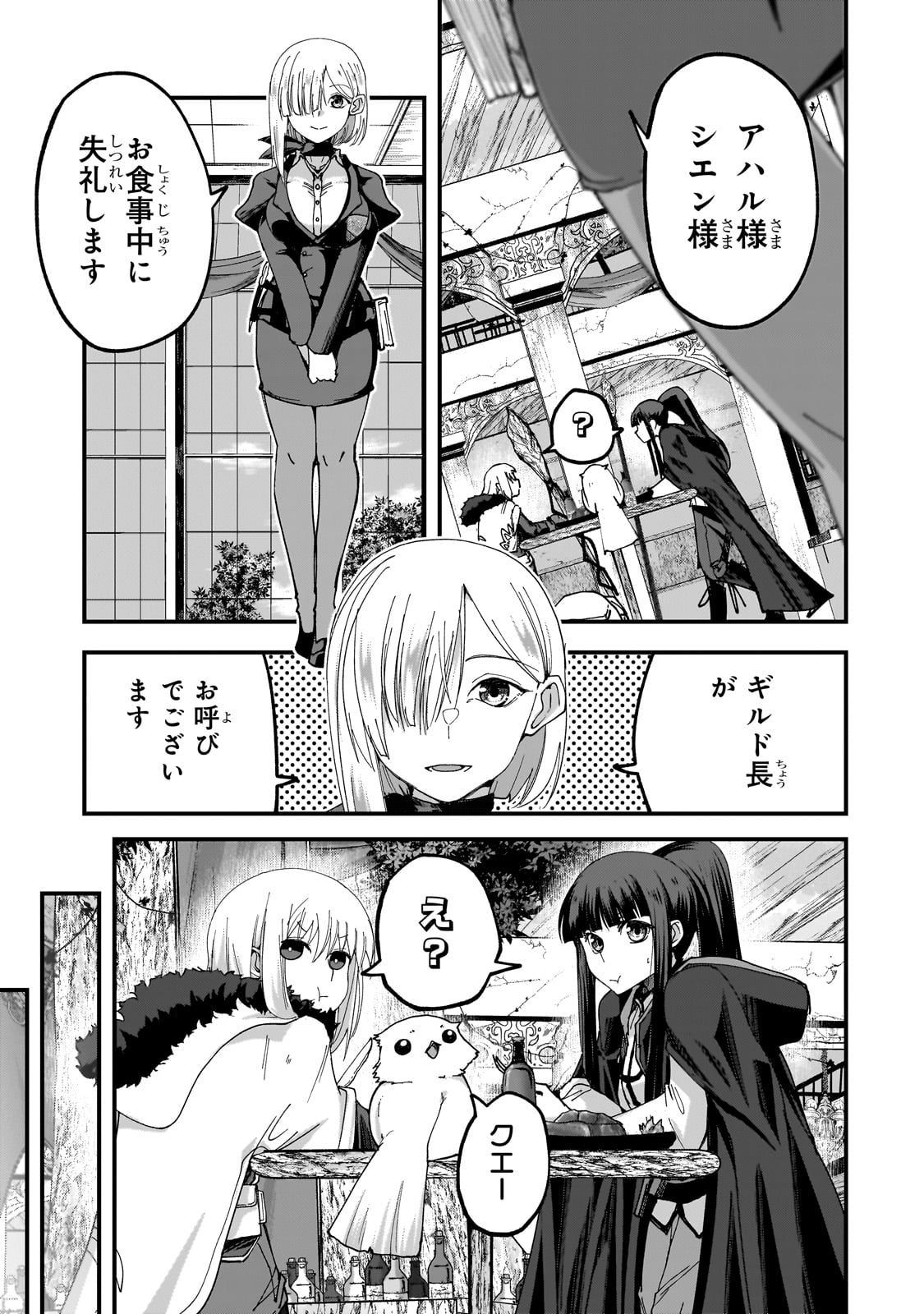 最後のエルフ 第5話 - Page 15