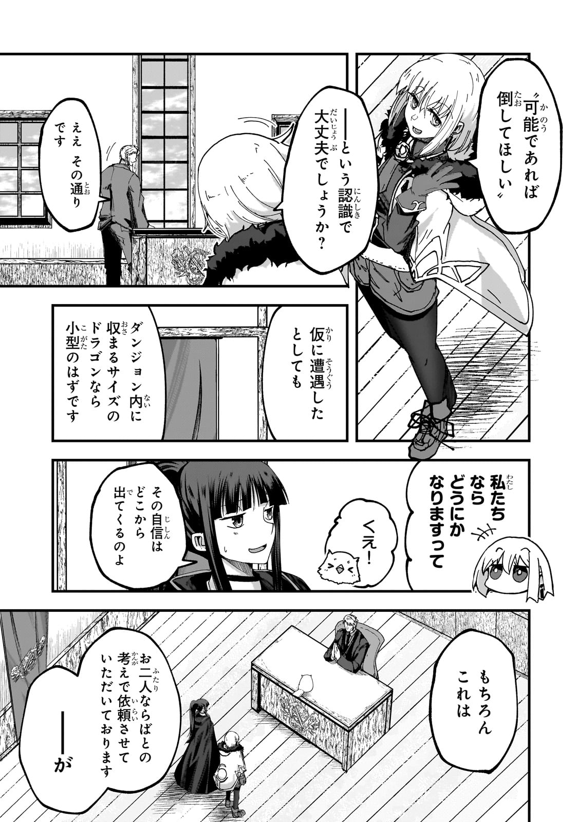 最後のエルフ 第5話 - Page 21