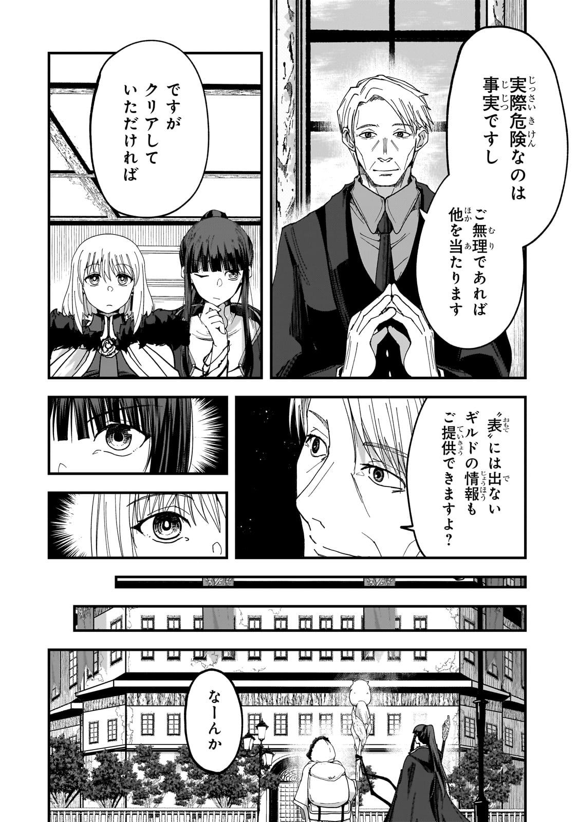 最後のエルフ 第5話 - Page 22