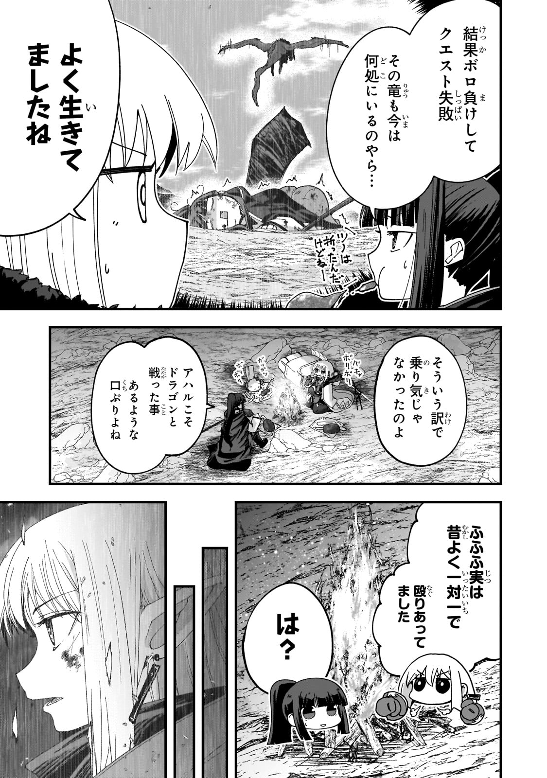 最後のエルフ 第5話 - Page 29