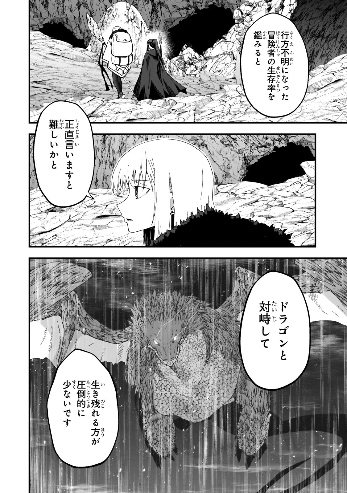 最後のエルフ 第6話 - Page 2