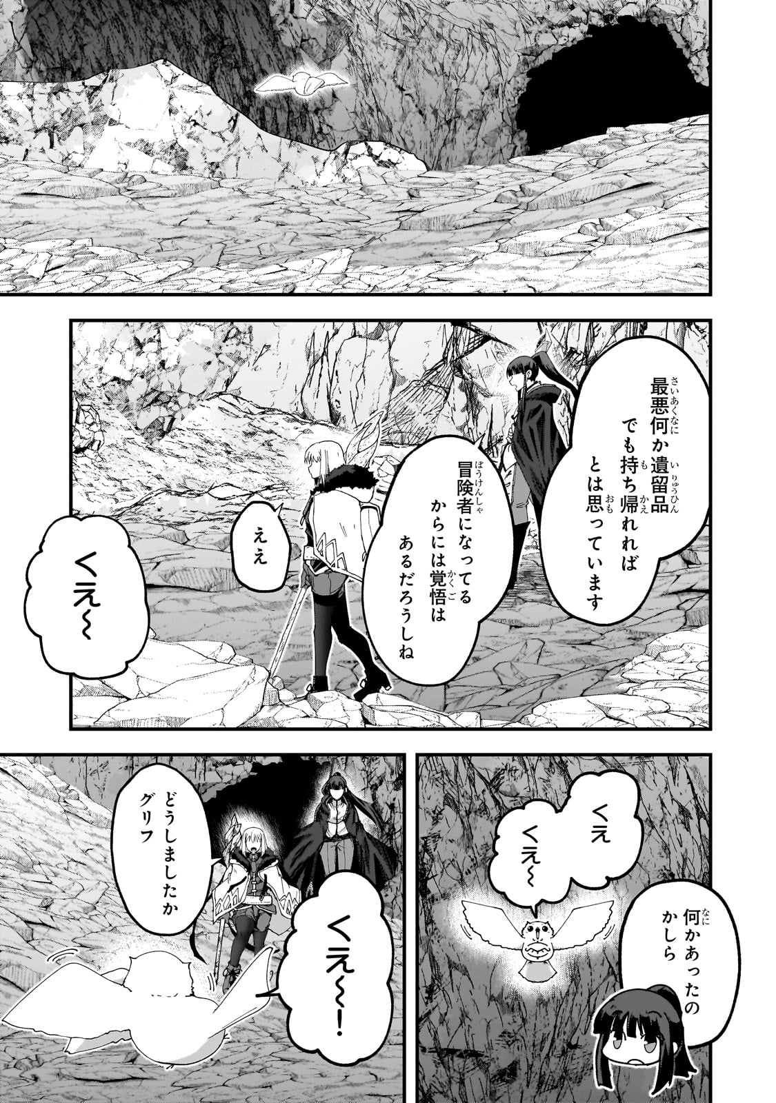 最後のエルフ 第6話 - Page 3