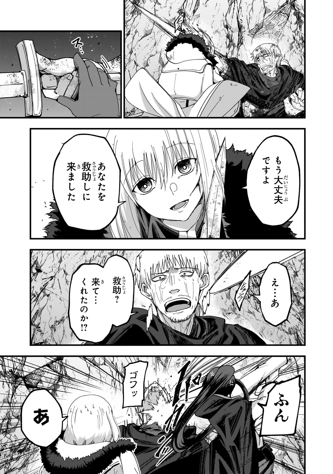 最後のエルフ 第6話 - Page 5