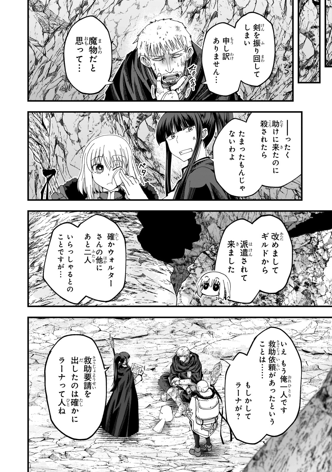 最後のエルフ 第6話 - Page 6