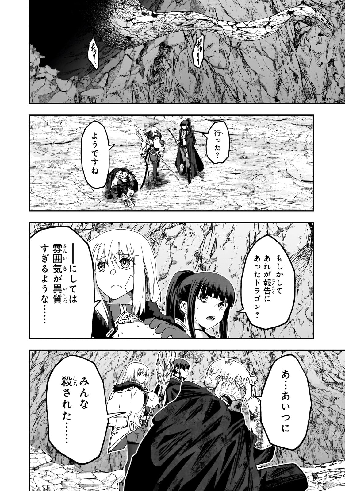 最後のエルフ 第6話 - Page 10