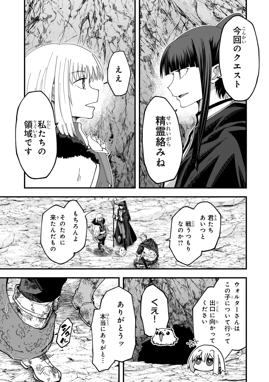 最後のエルフ 第6話 - Page 15