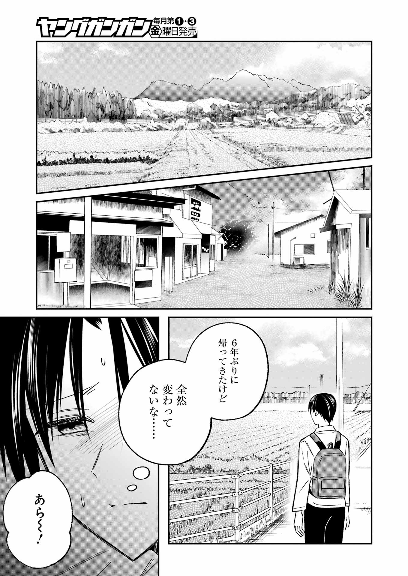 最後の夏を人妻と 第1話 - Page 5