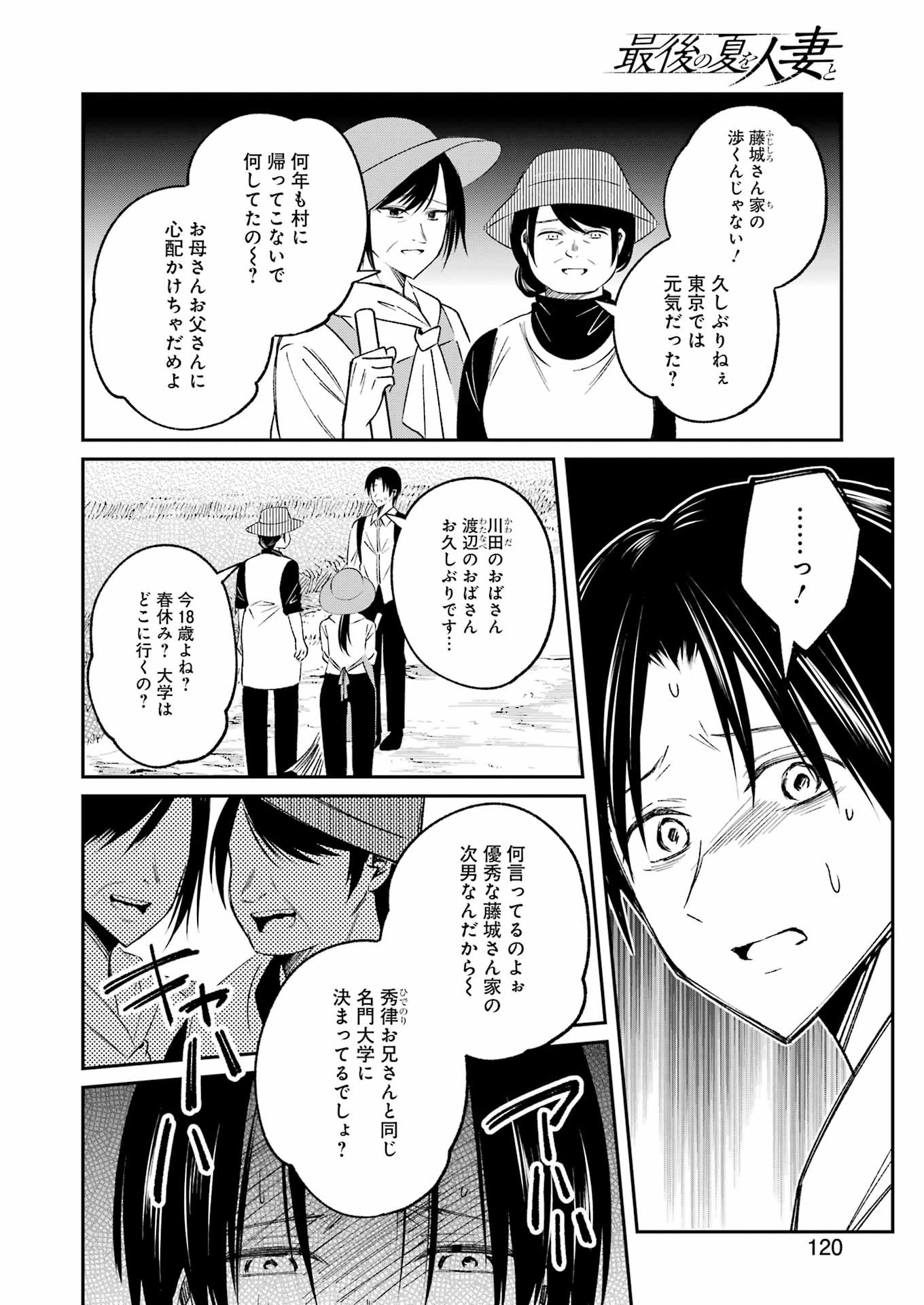 最後の夏を人妻と 第1話 - Page 6