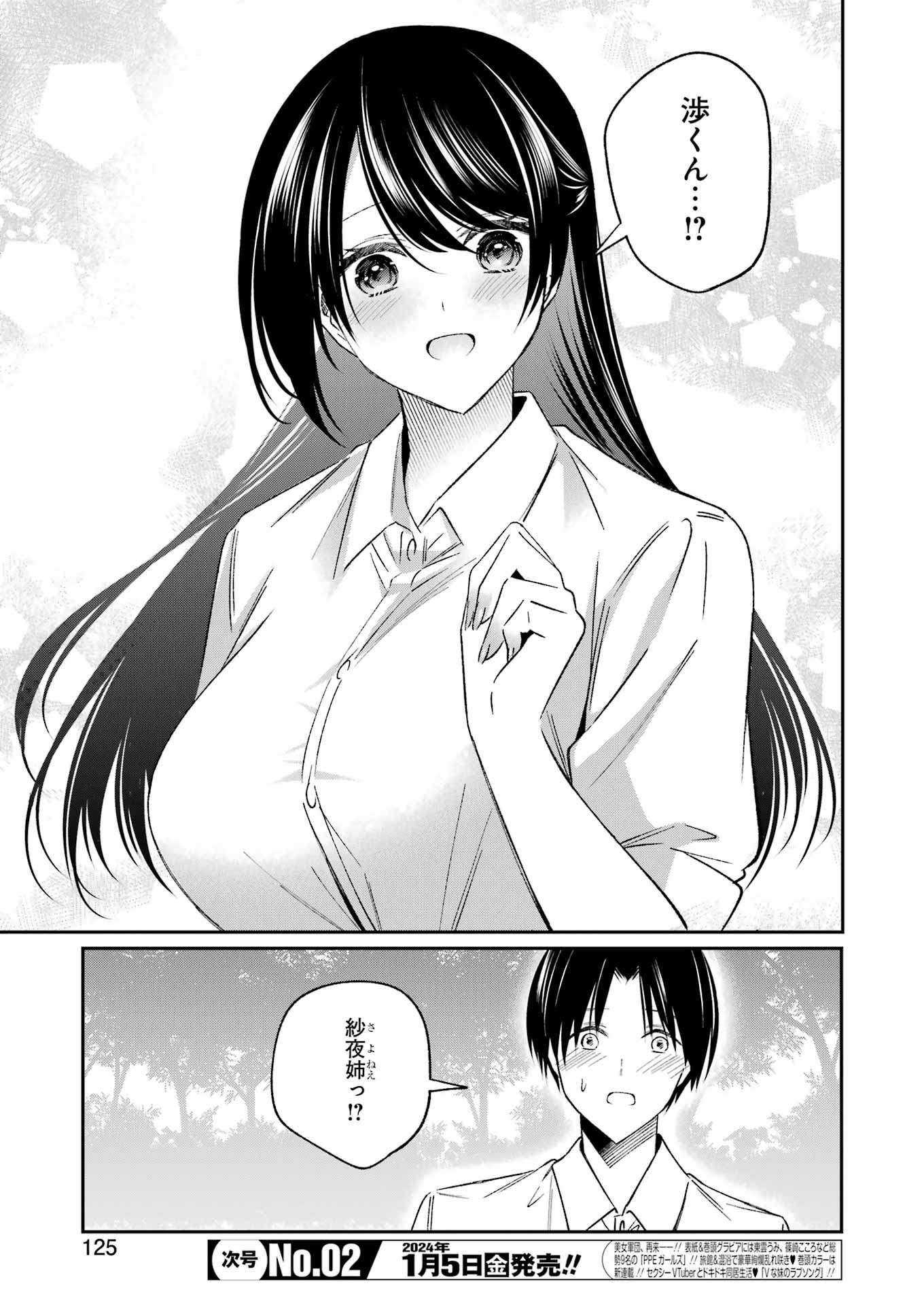 最後の夏を人妻と 第1話 - Page 11