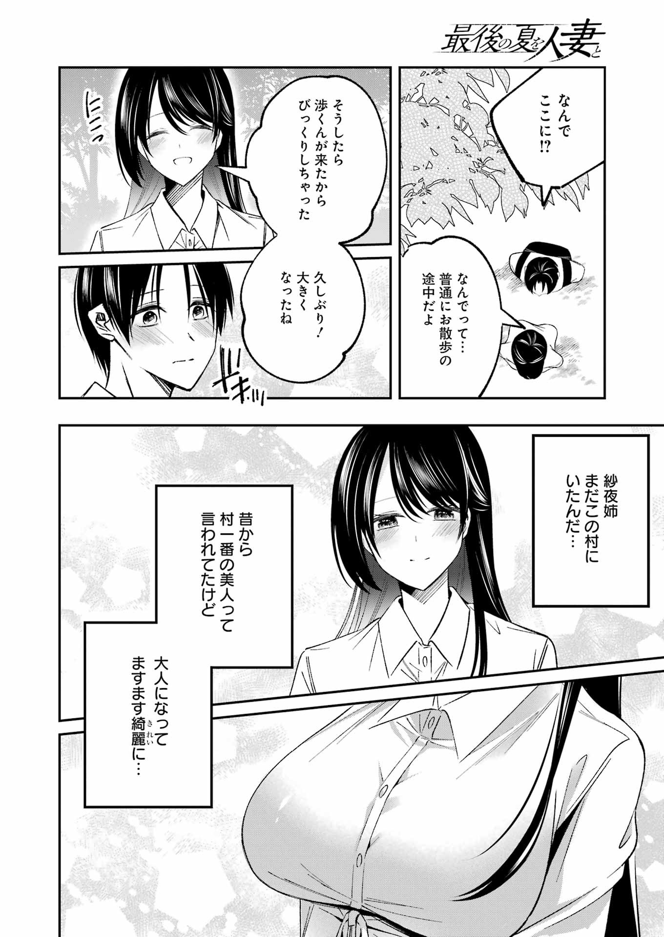 最後の夏を人妻と 第1話 - Page 12