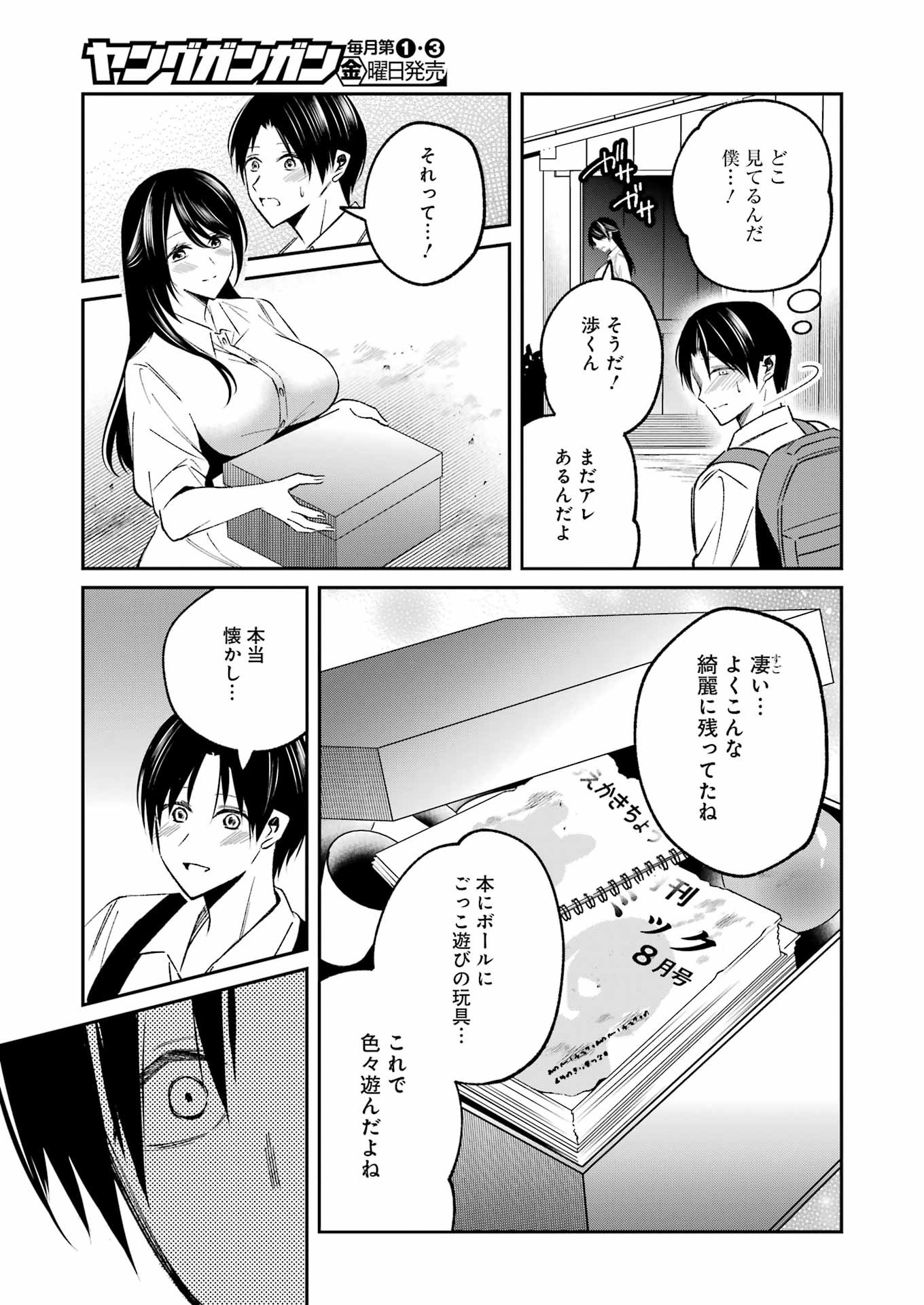 最後の夏を人妻と 第1話 - Page 14