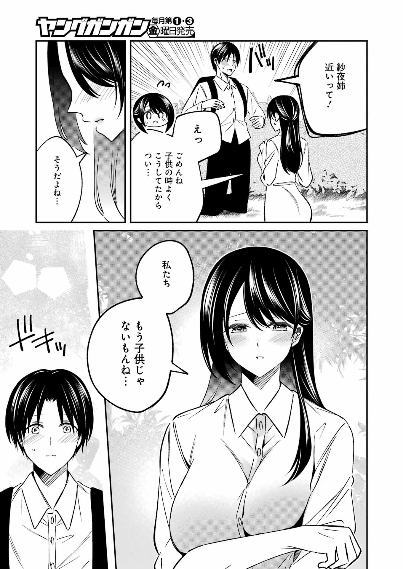 最後の夏を人妻と 第1話 - Page 16