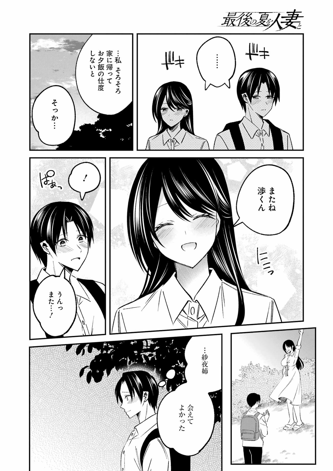 最後の夏を人妻と 第1話 - Page 17