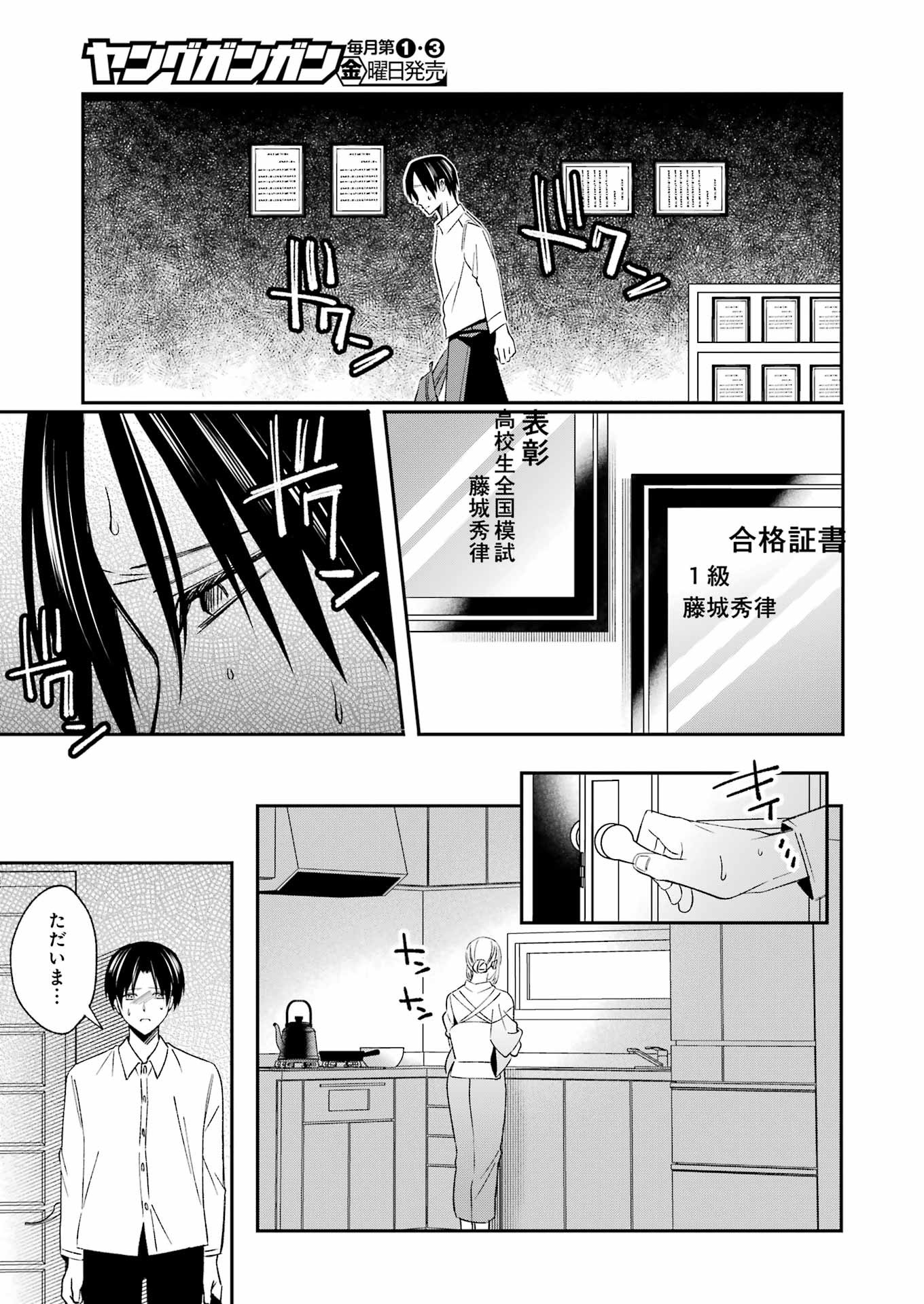 最後の夏を人妻と 第1話 - Page 20