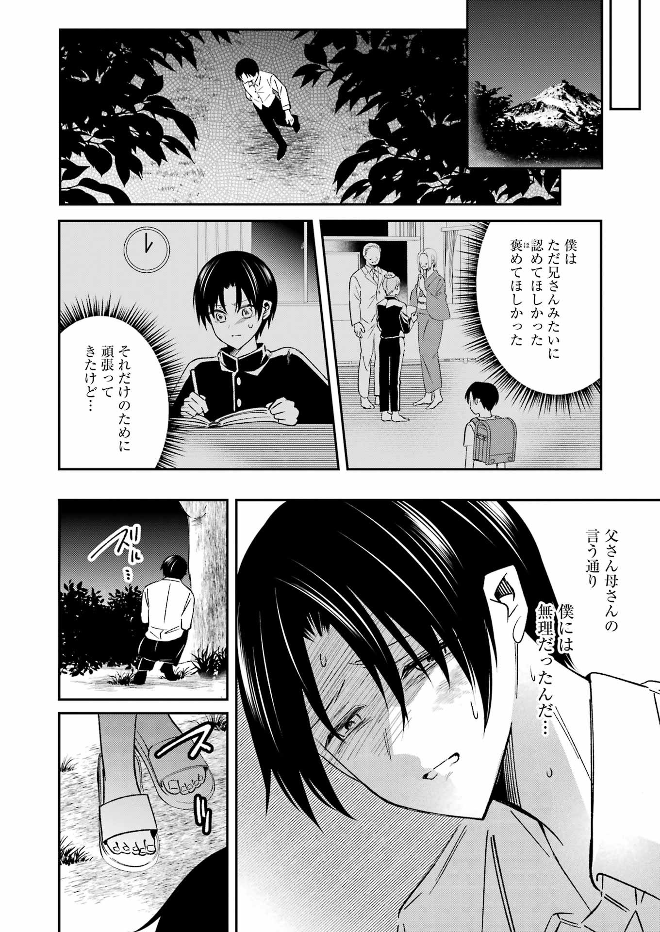 最後の夏を人妻と 第1話 - Page 26