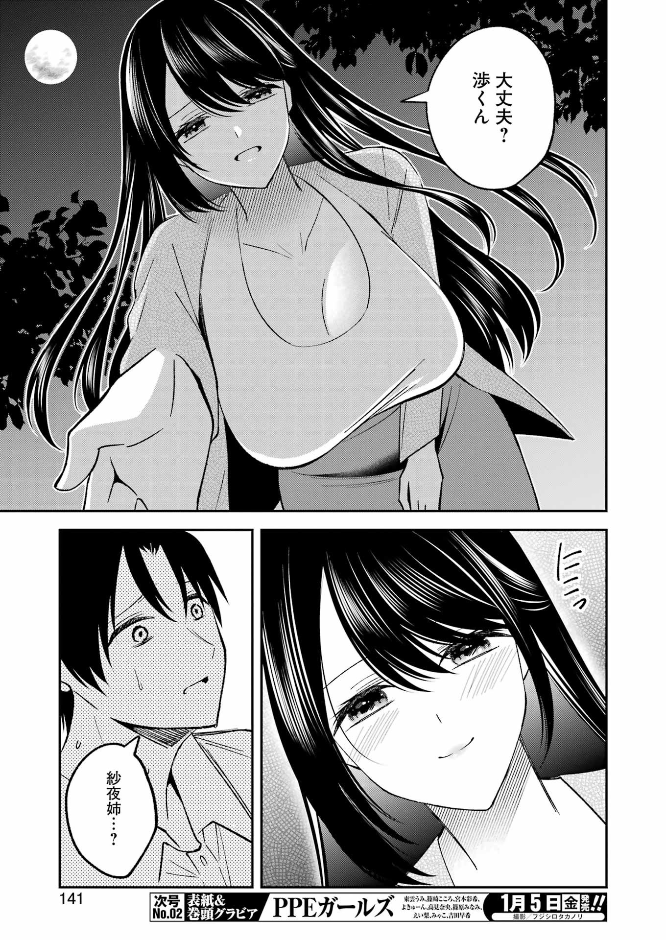 最後の夏を人妻と 第1話 - Page 27