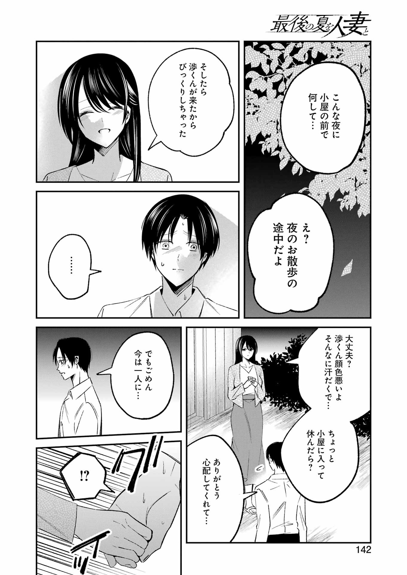 最後の夏を人妻と 第1話 - Page 29