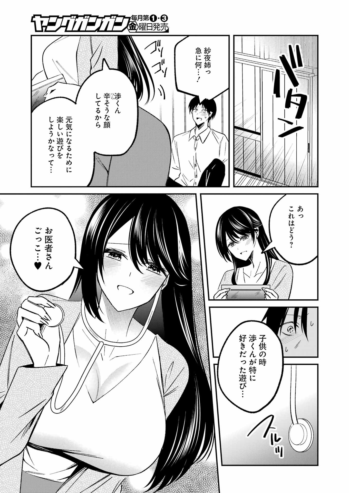 最後の夏を人妻と 第1話 - Page 30