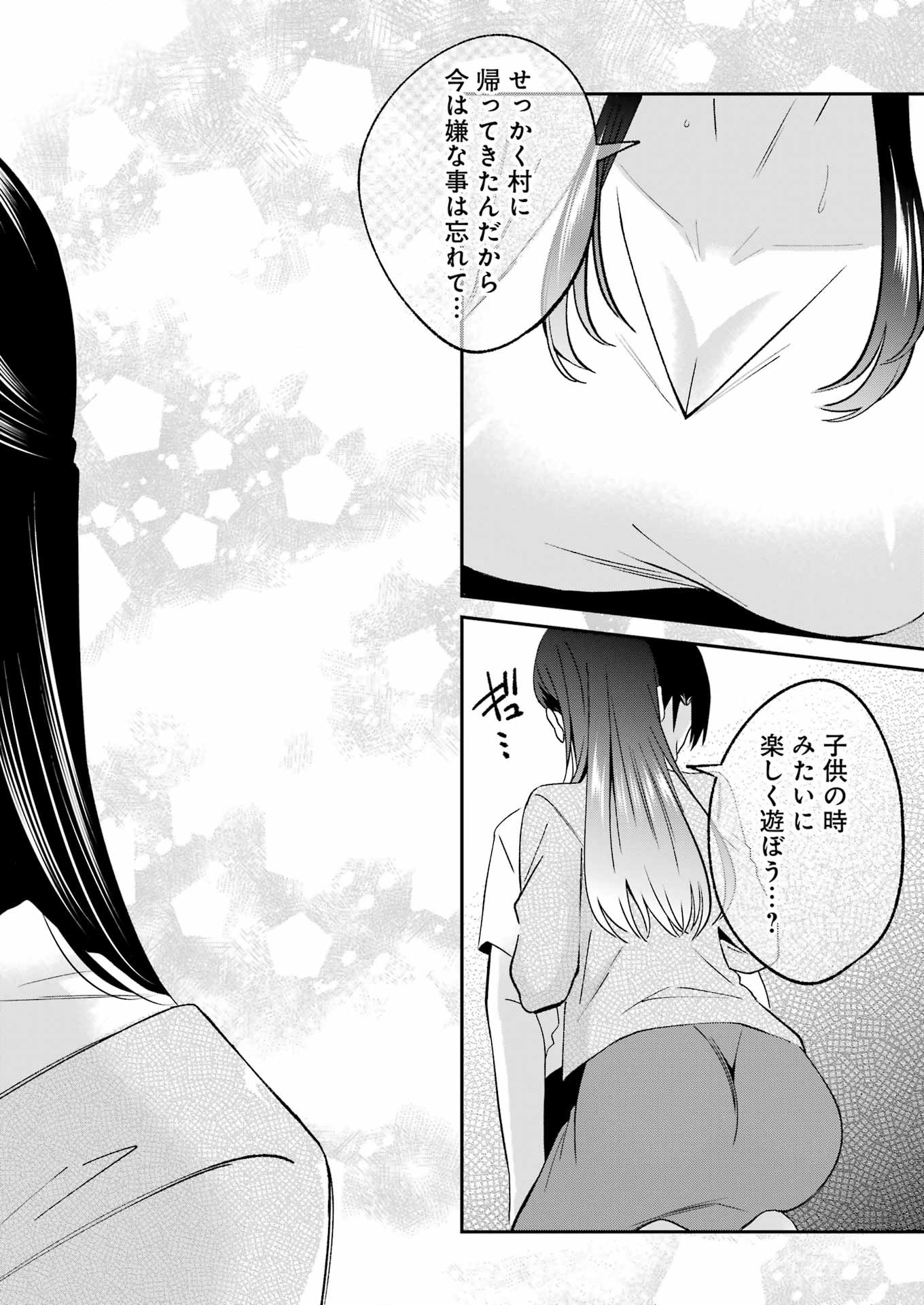 最後の夏を人妻と 第1話 - Page 34