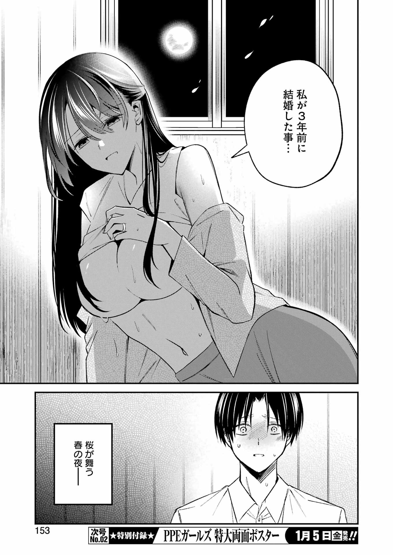 最後の夏を人妻と 第1話 - Page 39