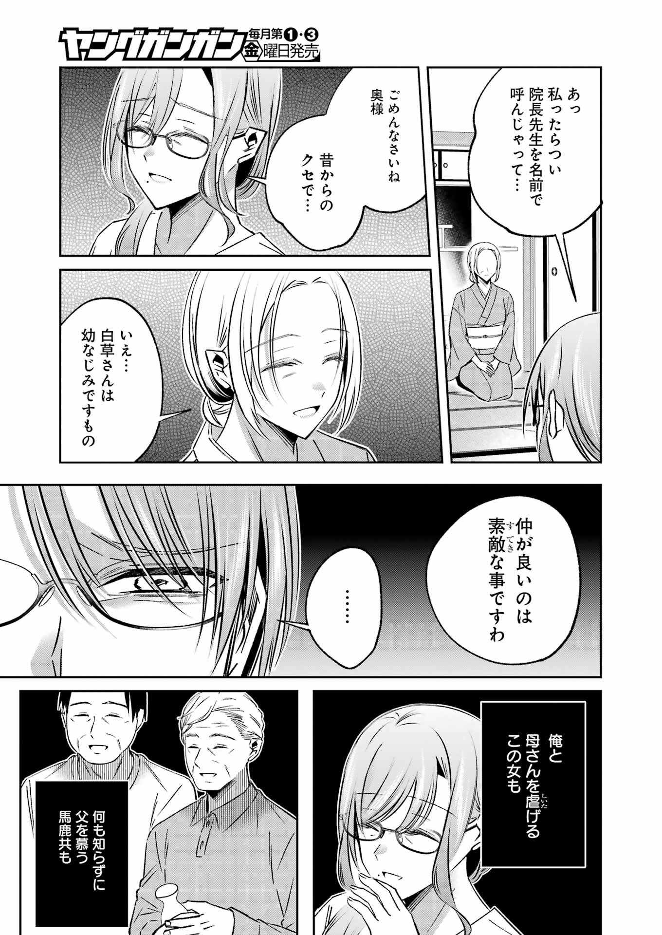 最後の夏を人妻と 第10話 - Page 9