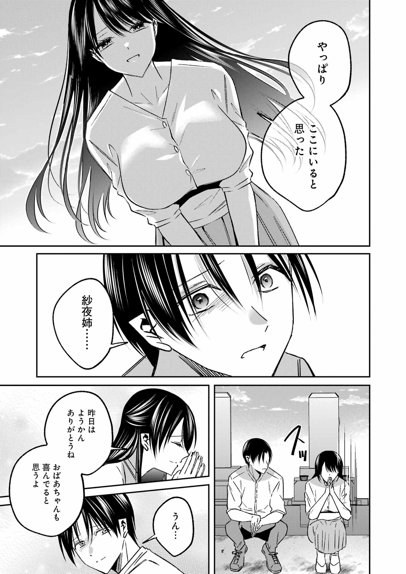 最後の夏を人妻と 第10話 - Page 13