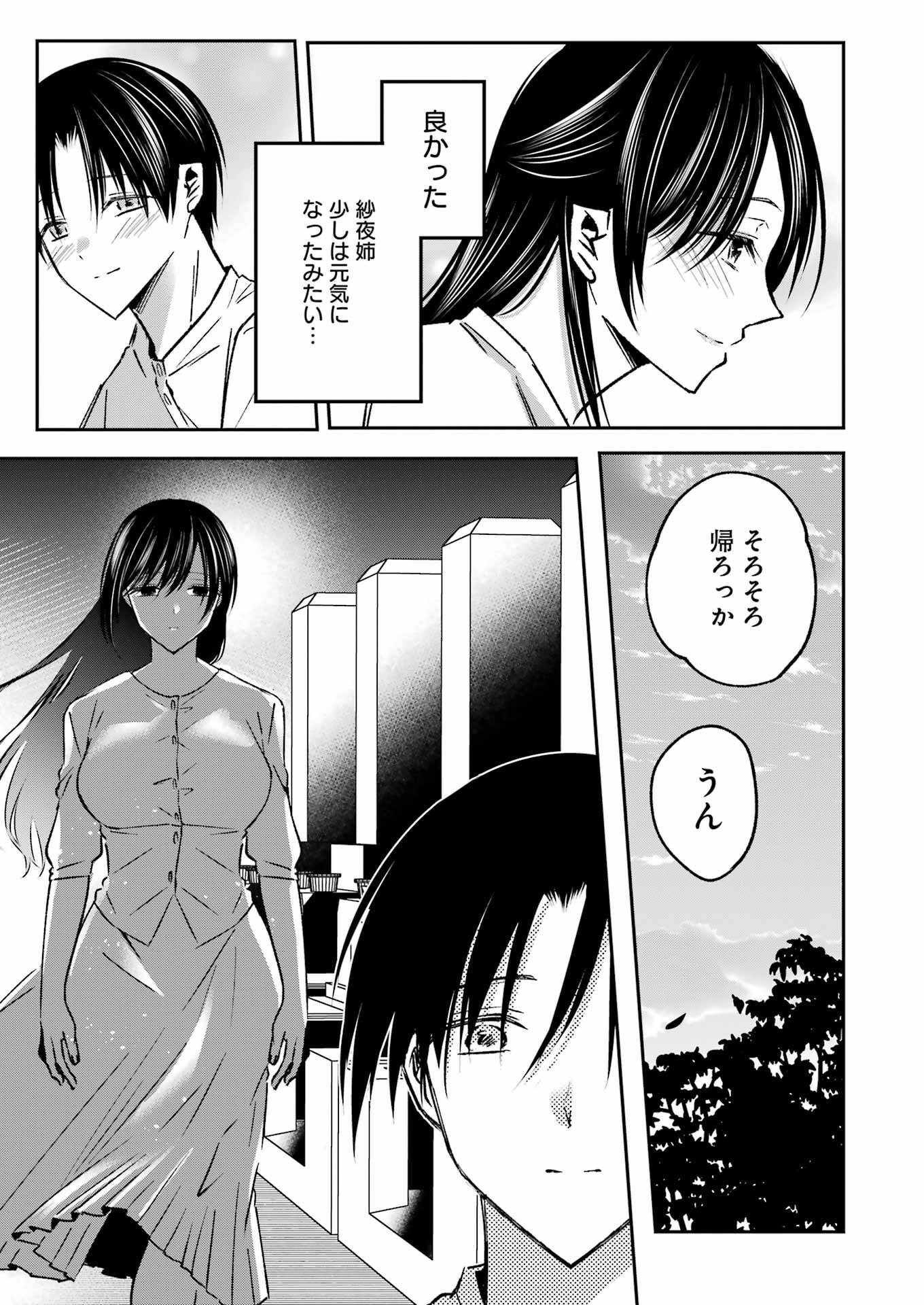 最後の夏を人妻と 第10話 - Page 15