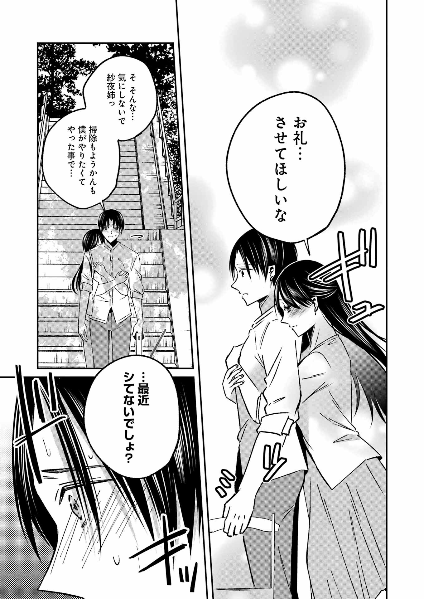 最後の夏を人妻と 第10話 - Page 17