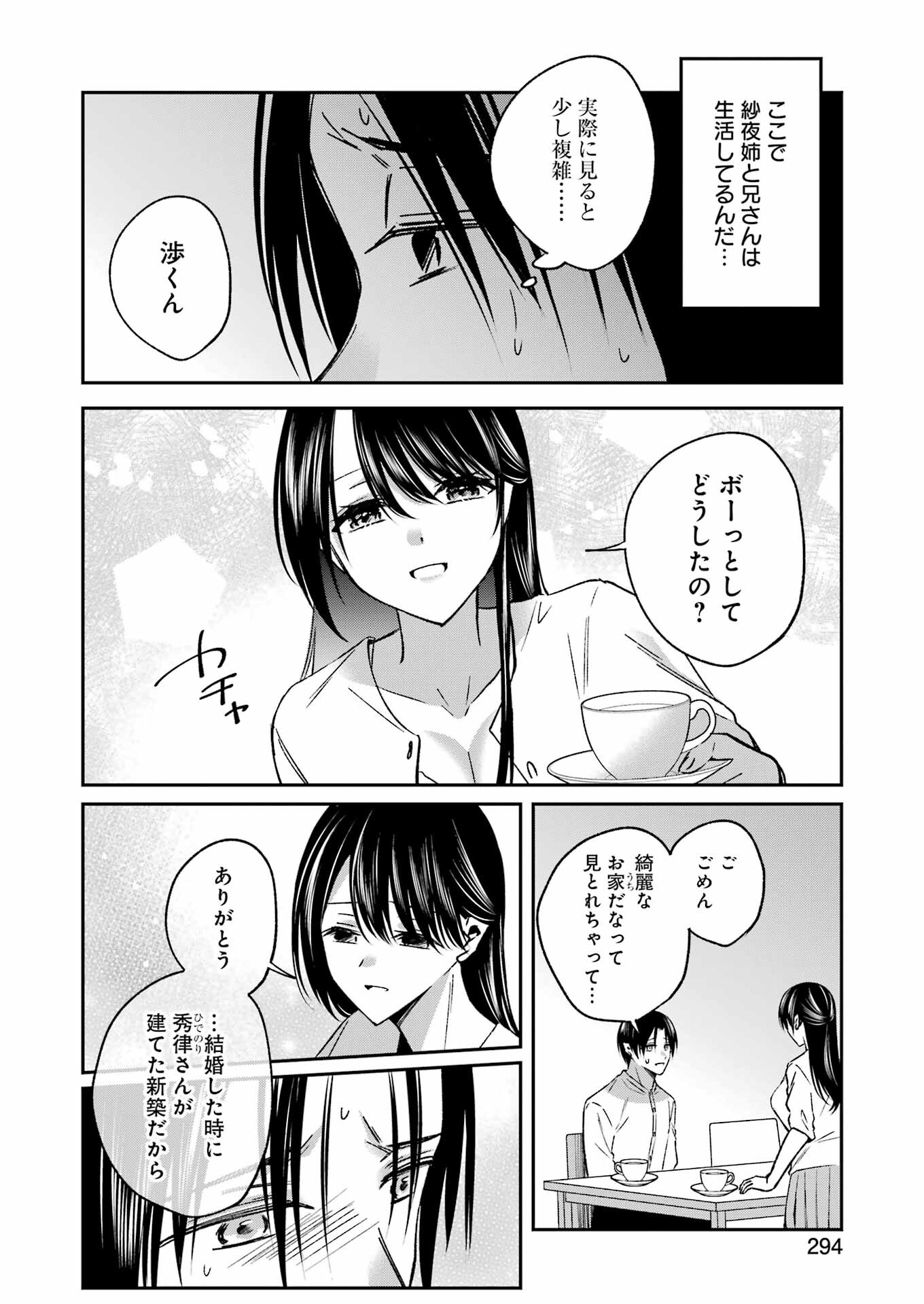 最後の夏を人妻と 第11話 - Page 5