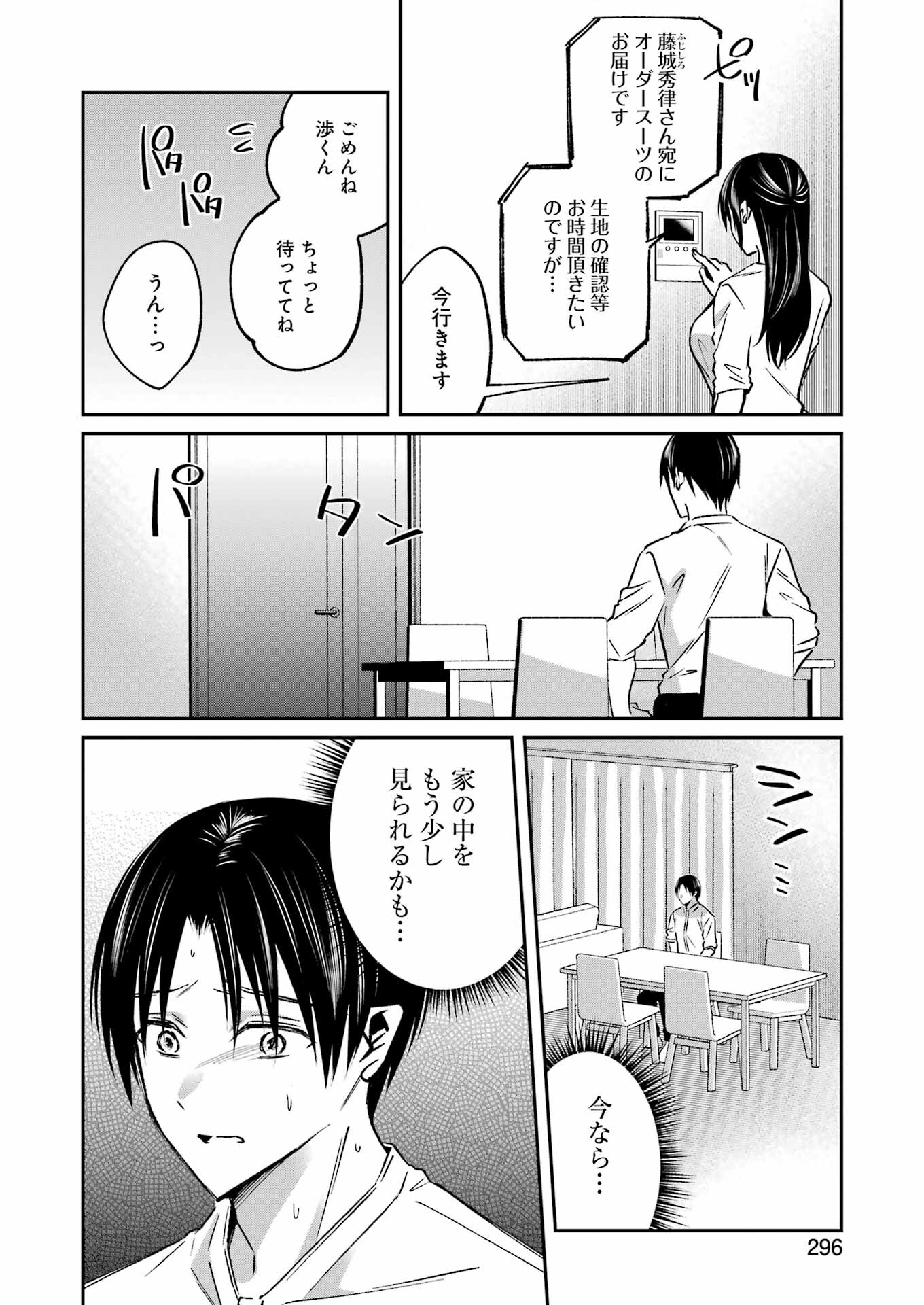 最後の夏を人妻と 第11話 - Page 7