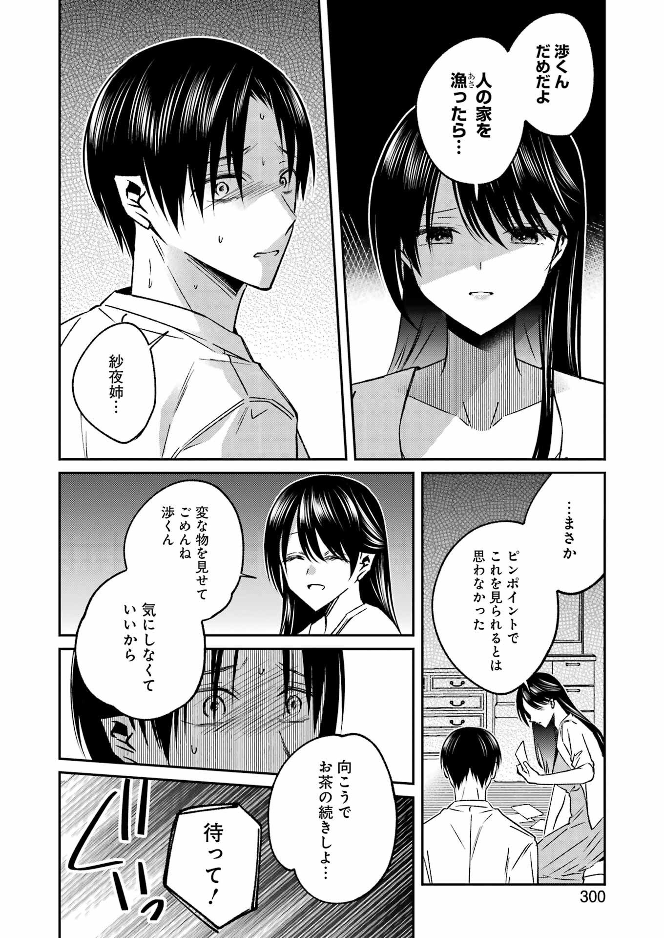 最後の夏を人妻と 第11話 - Page 11