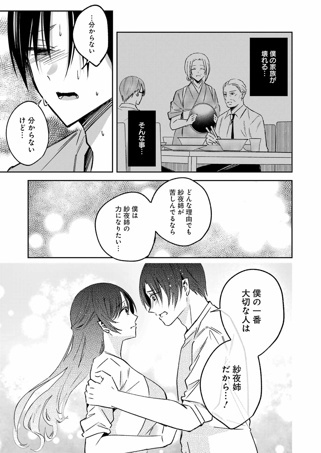 最後の夏を人妻と 第11話 - Page 16