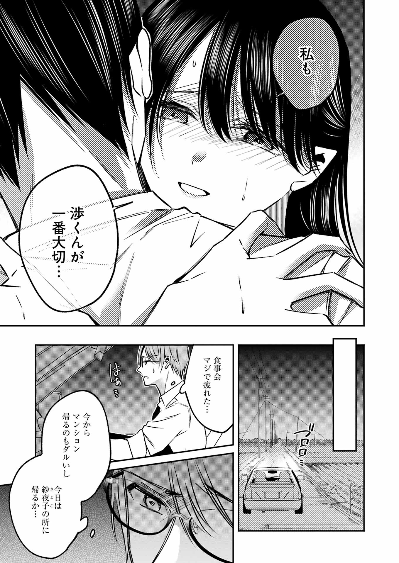 最後の夏を人妻と 第11話 - Page 18