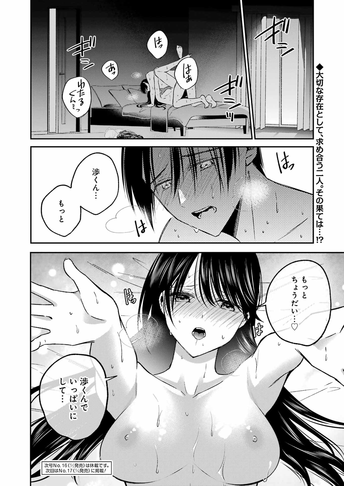 最後の夏を人妻と 第11話 - Page 19