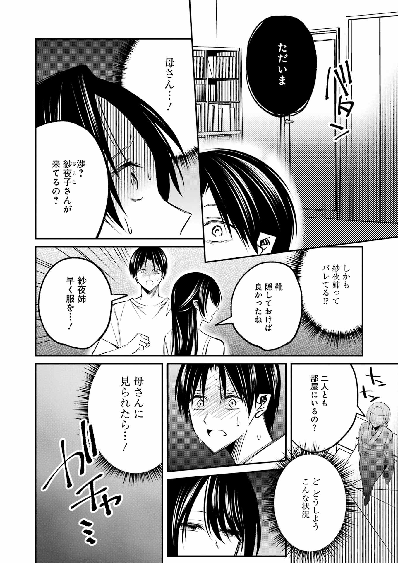 最後の夏を人妻と 第3話 - Page 2