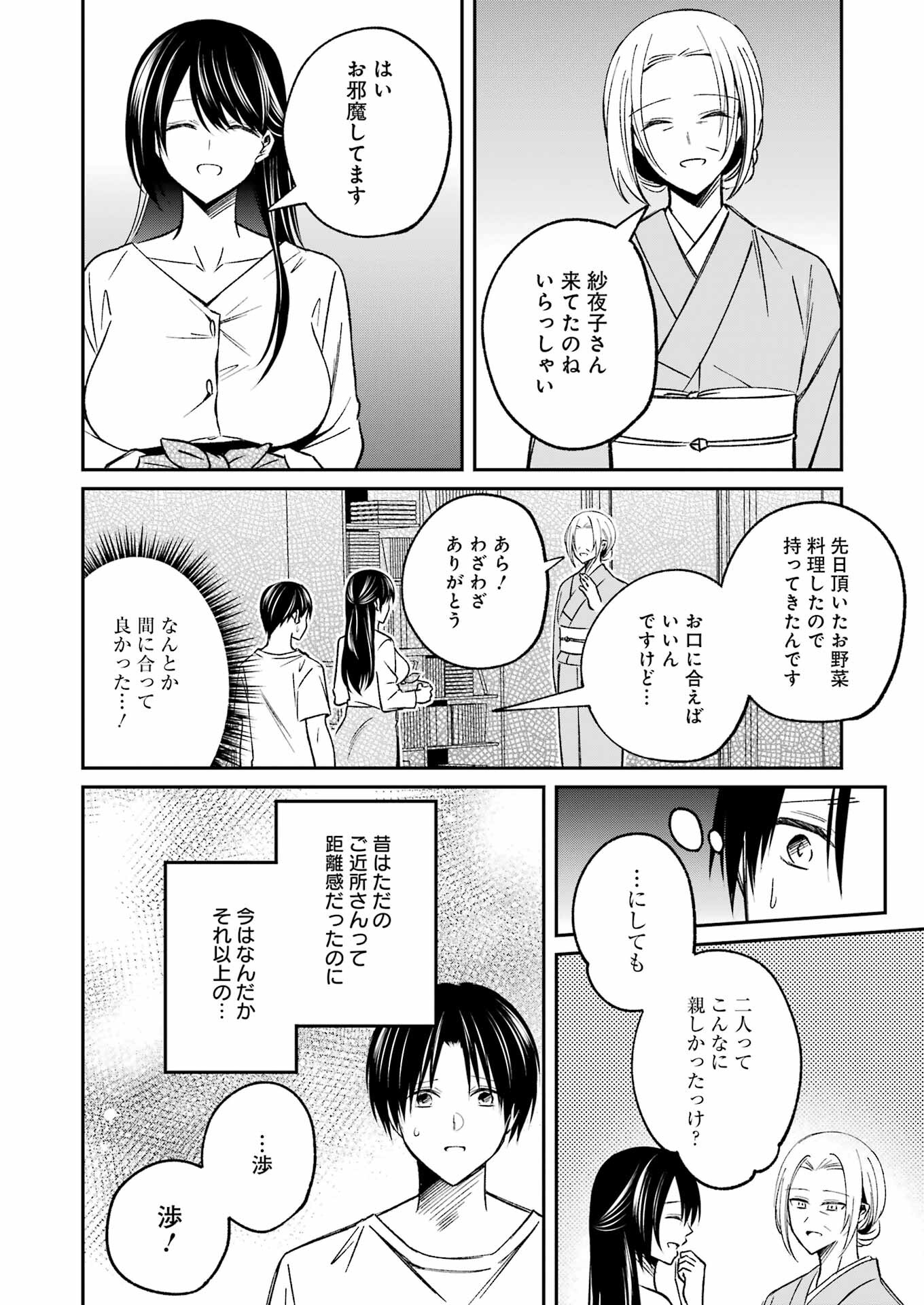 最後の夏を人妻と 第3話 - Page 4