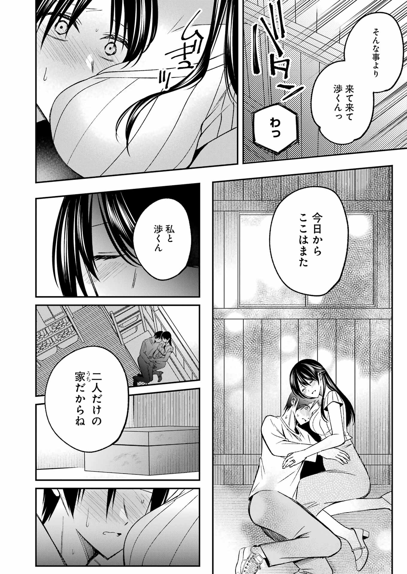 最後の夏を人妻と 第3話 - Page 8