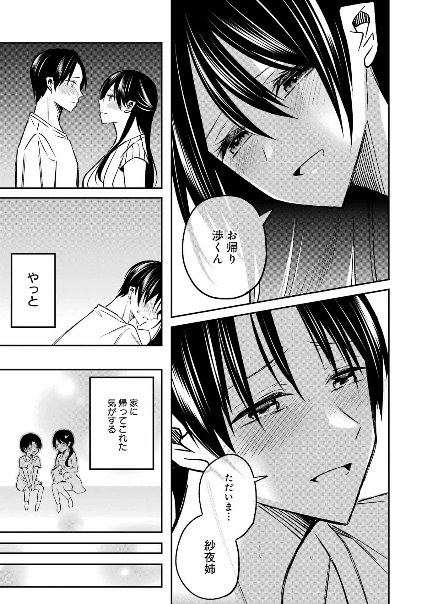 最後の夏を人妻と 第3話 - Page 9