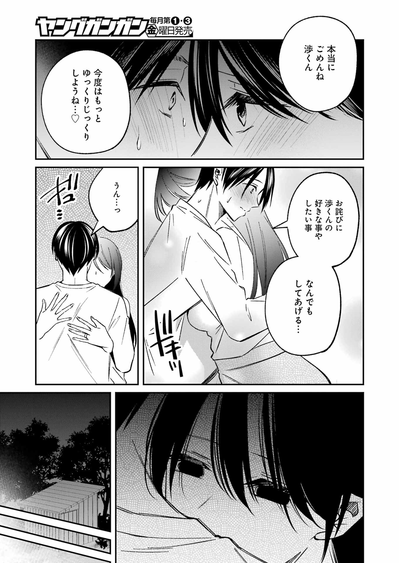 最後の夏を人妻と 第3話 - Page 15