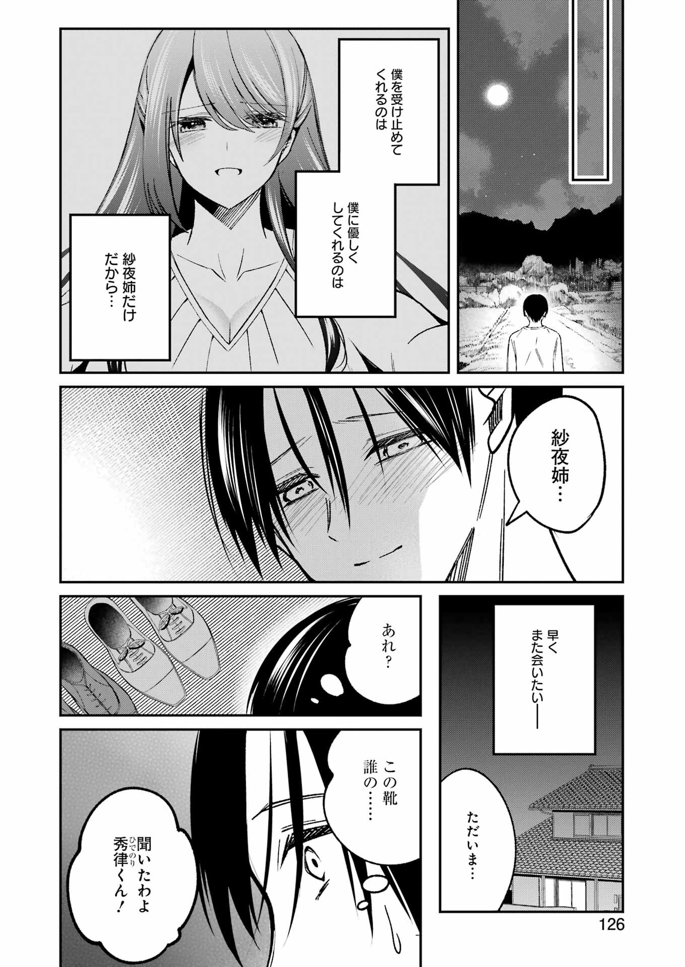 最後の夏を人妻と 第3話 - Page 16