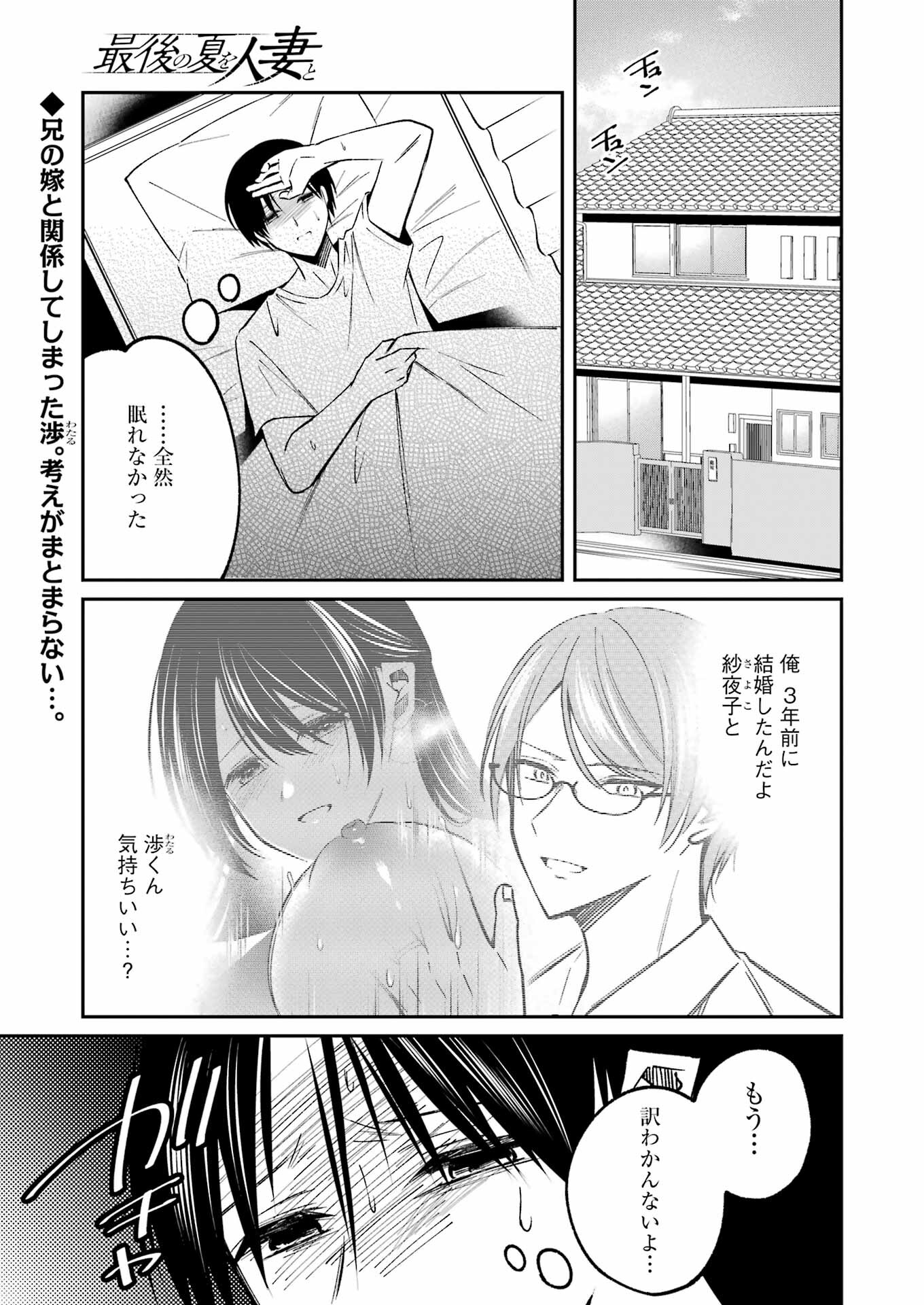 最後の夏を人妻と 第4話 - Page 1