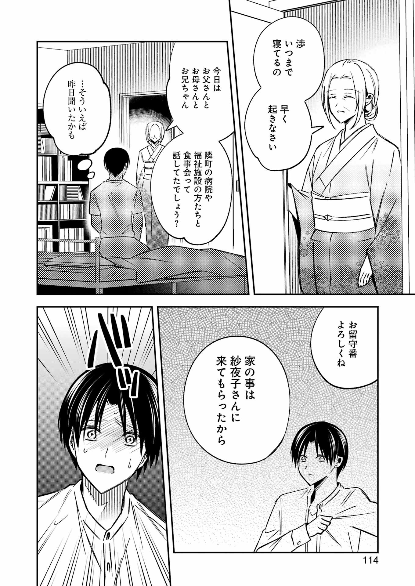 最後の夏を人妻と 第4話 - Page 3