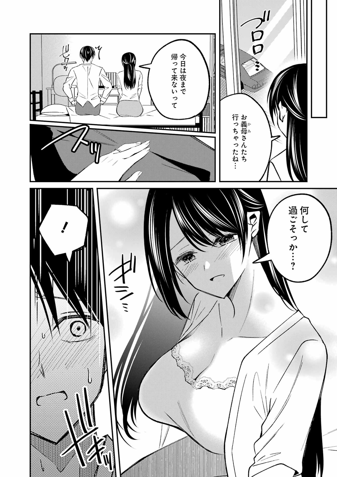 最後の夏を人妻と 第4話 - Page 5