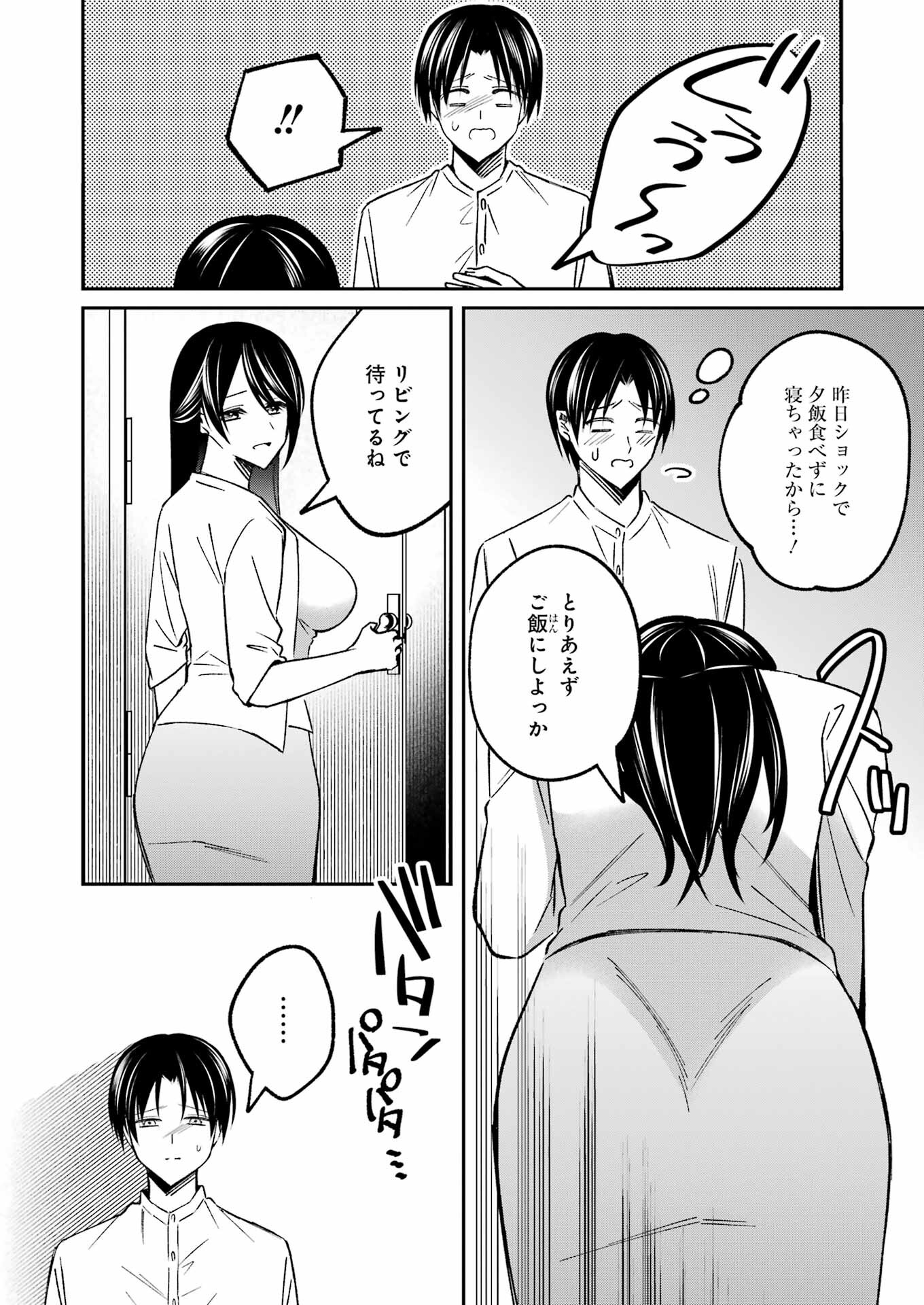 最後の夏を人妻と 第4話 - Page 6