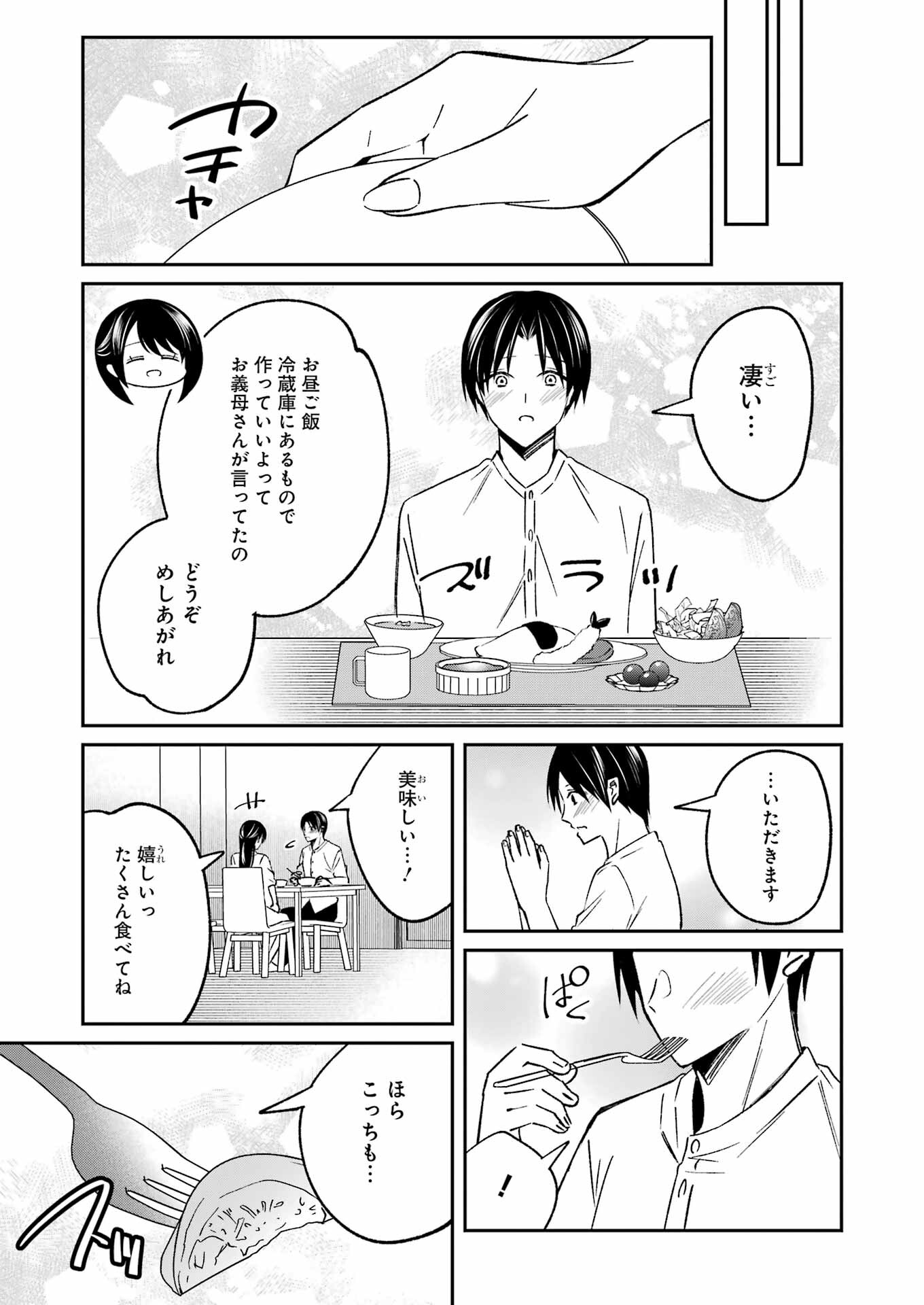 最後の夏を人妻と 第4話 - Page 8