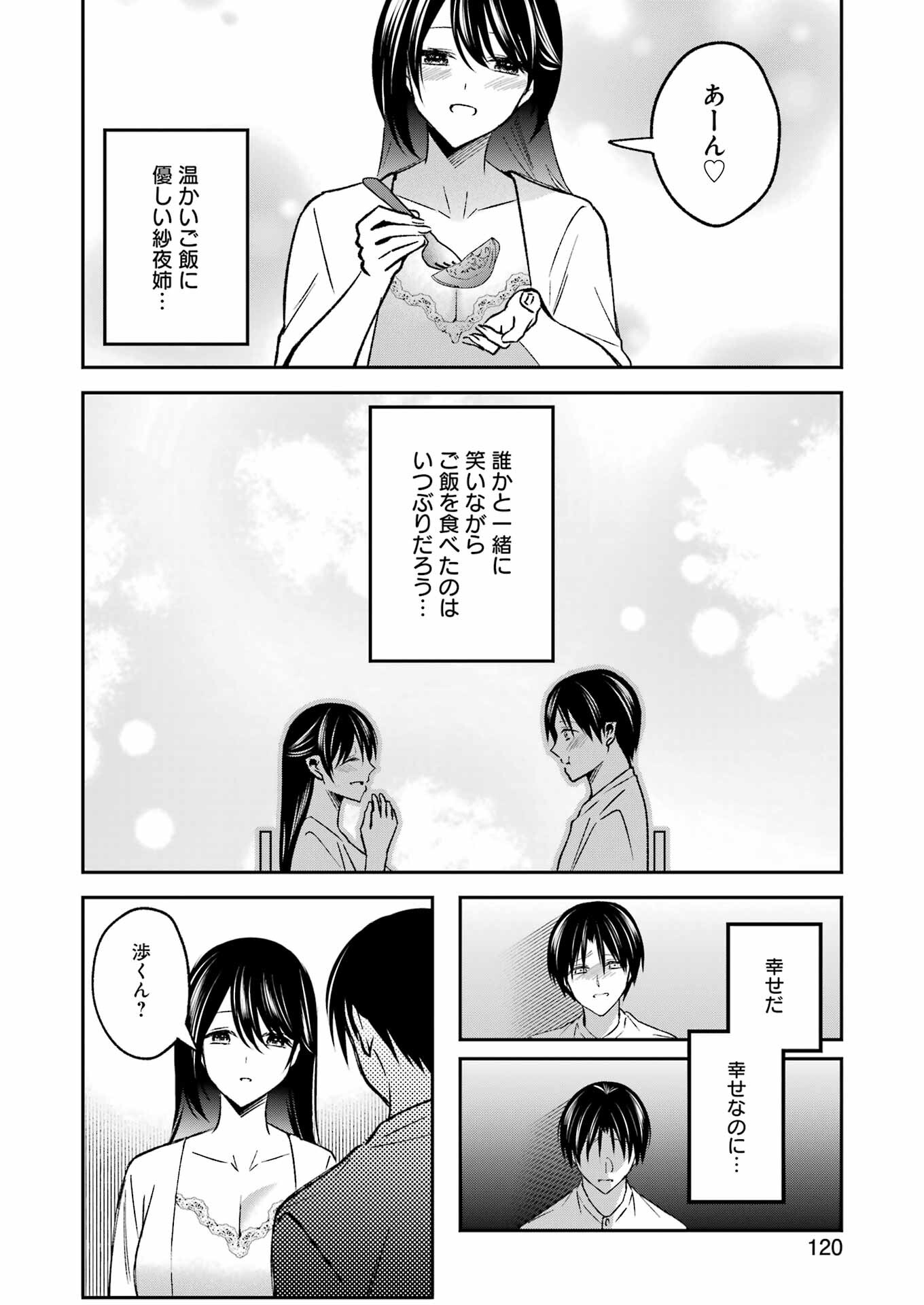 最後の夏を人妻と 第4話 - Page 9