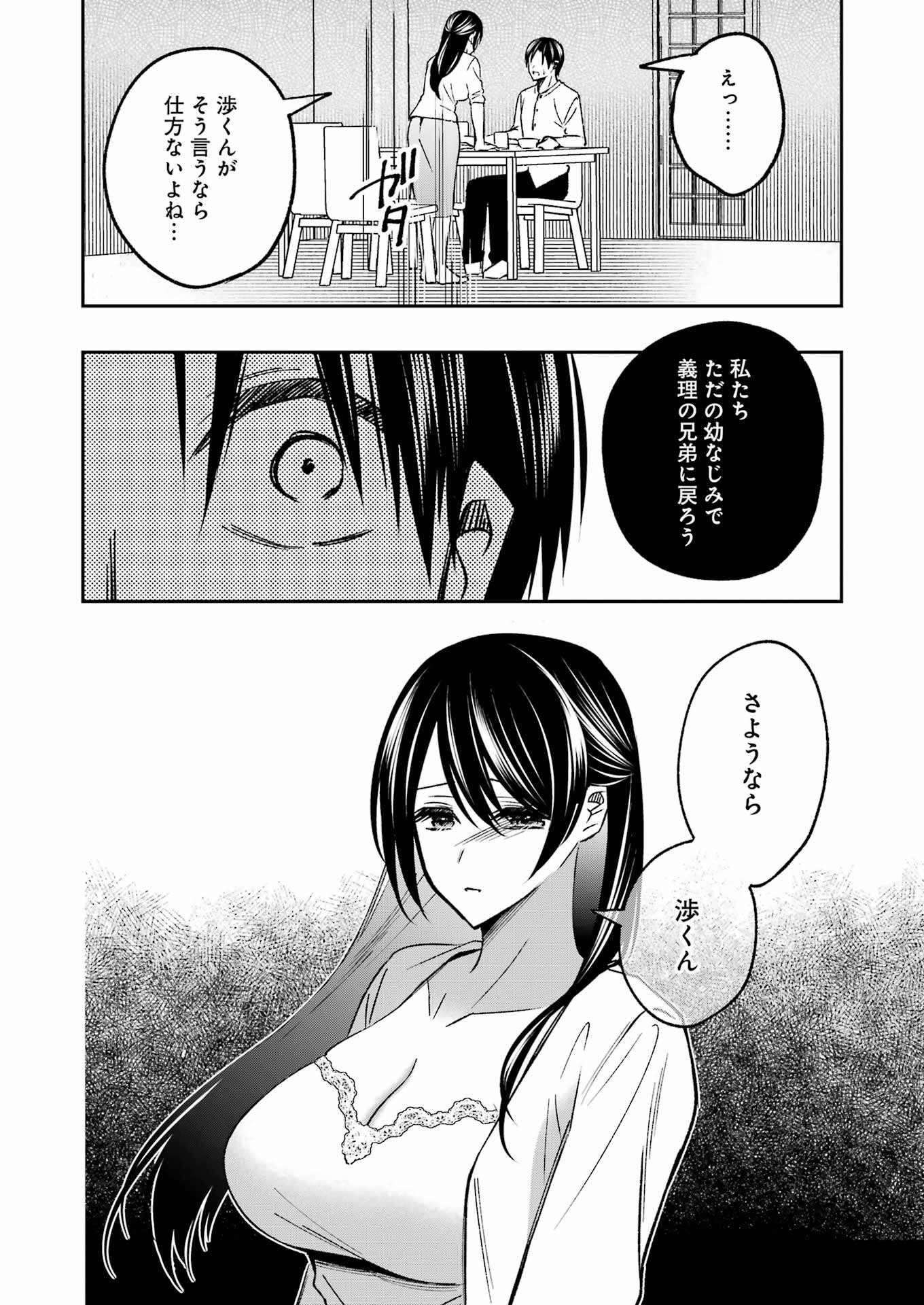 最後の夏を人妻と 第4話 - Page 10