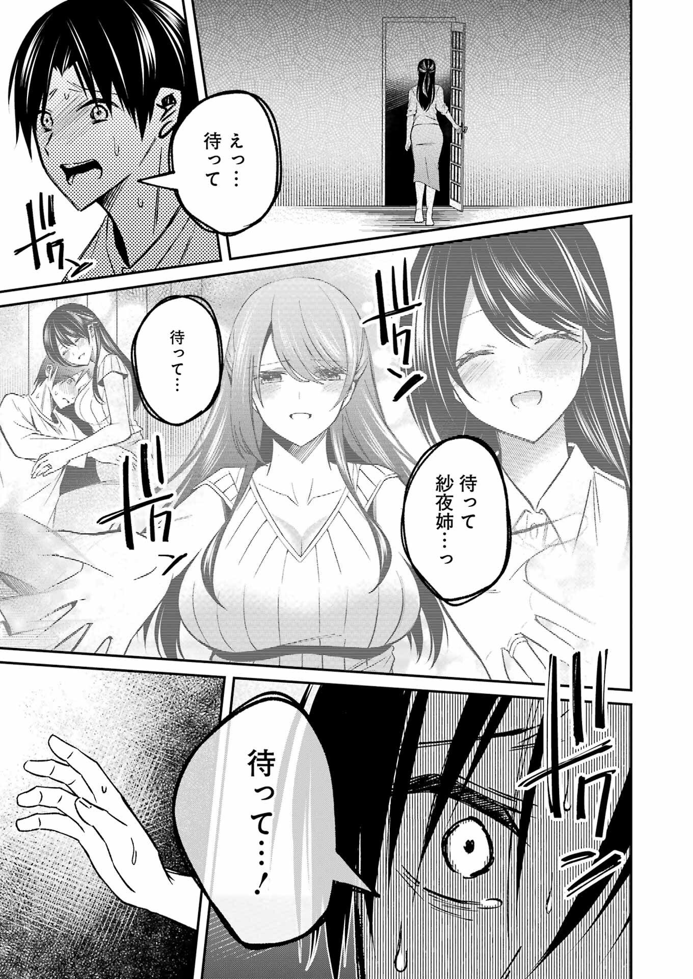 最後の夏を人妻と 第4話 - Page 12