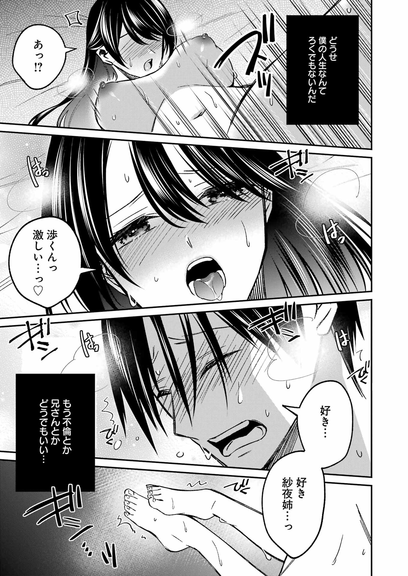 最後の夏を人妻と 第4話 - Page 16